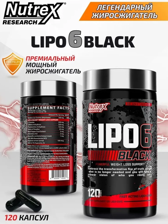 Жиросжигатель Nutrex Lipo 6 Black Maximum Potency, 120 капсул - 