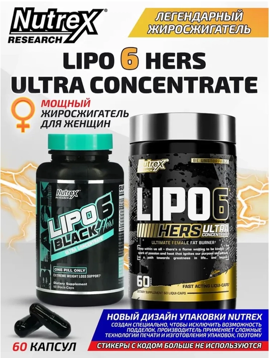 Жиросжигатель Nutrex Lipo-6 Black Hers, 60 капсул