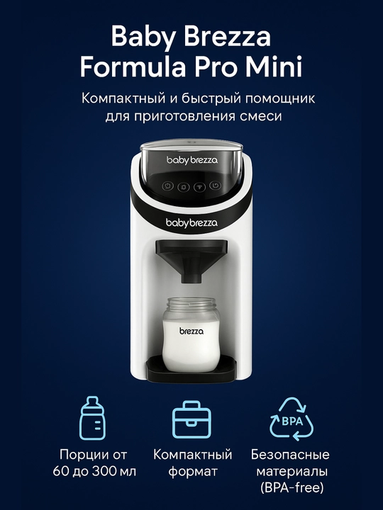Baby Brezza Formula Pro Mini, kompakt smes tayyorlash avtomati, 60–300 ml, BPA-free - 