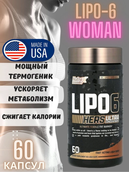 Жиросжигатель Nutrex Lipo-6 Black Hers, 60 капсул