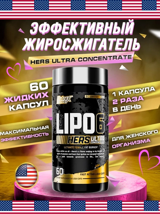 Жиросжигатель Nutrex Lipo-6 Black Hers, 60 капсул - 
