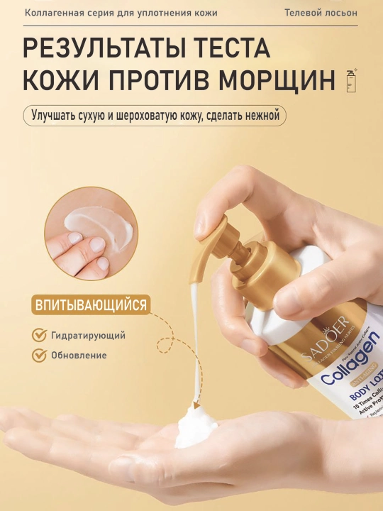 Krem-balzam, tana losoni, namlovchi, kollagen, 300 ml