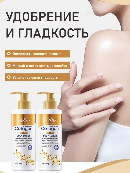 Krem-balzam, tana losoni, namlovchi, kollagen, 300 ml