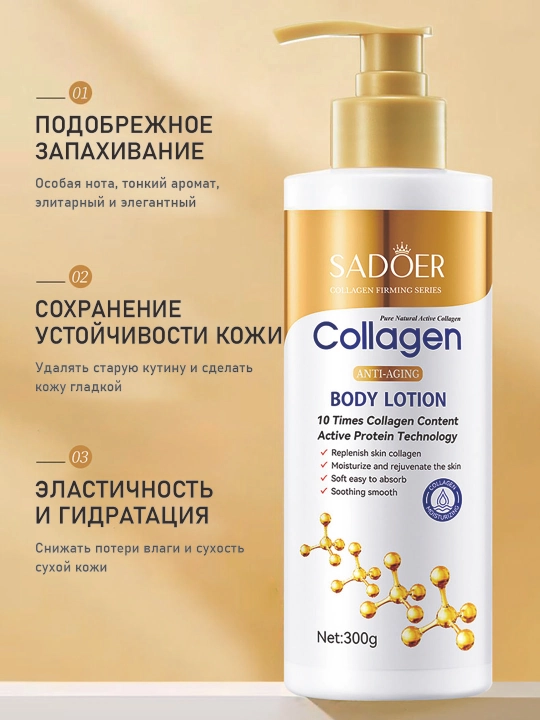 Krem-balzam, tana losoni, namlovchi, kollagen, 300 ml