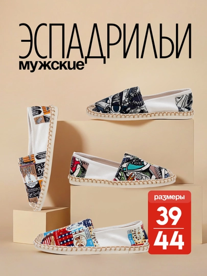 Эспадрильи мужские с вязаным мысом и хлопковым верхом, джутовая подошва