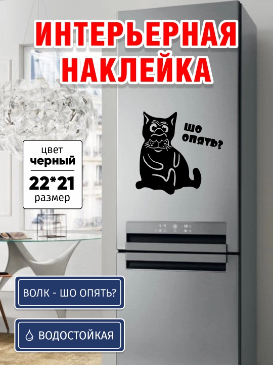 Sovutgichdagi kulgili stiker «Sho opyat?» hazil va qo'shimcha kaloriyalardan himoya