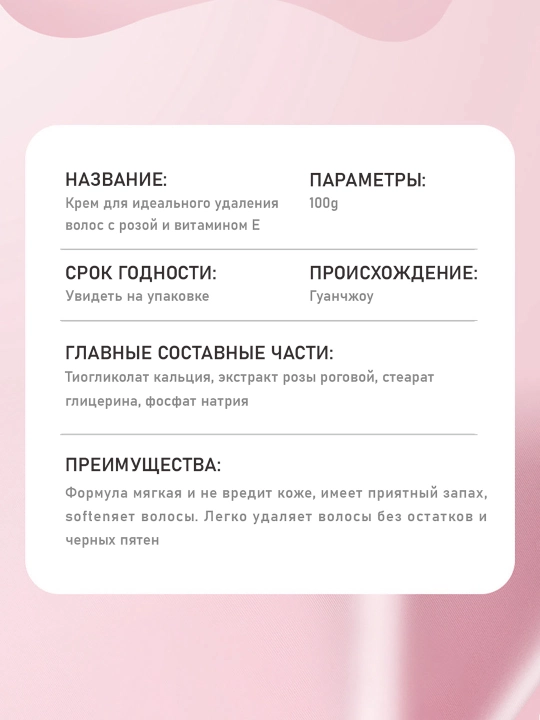Крем для депиляции, для удаления волос, увлажнение, легкое удаление волос, 100 мл