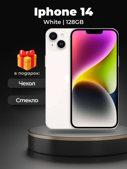 Смартфон Apple iPhone 14, 128/256 ГБ, SIM+sim, чехол и стекло в подарок — SMARTP1-8723498-БЕЛЫЙ-2983040
