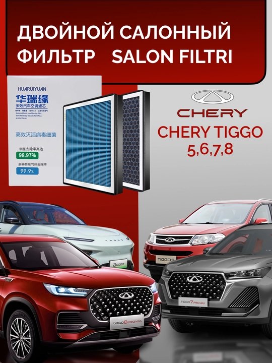 Chery Tiggo uchun ikki qavatli HEPA N95 salon havo filtri - 