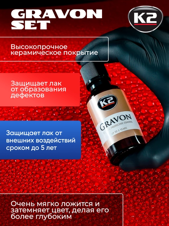 Xizmat muddati 5 yilgacha bo'lgan keramik qoplama K2 GRAVON to'plami, 50 ml