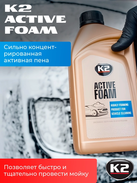 Kontaktsiz avtomobil shampuni mega ko'pik K2 Active Foam, 1 kg