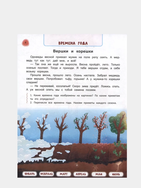 Maktabgacha yoshdagi bolalar uchun ertak darslik, atrofimizdagi dunyo, mantiq va yozuv