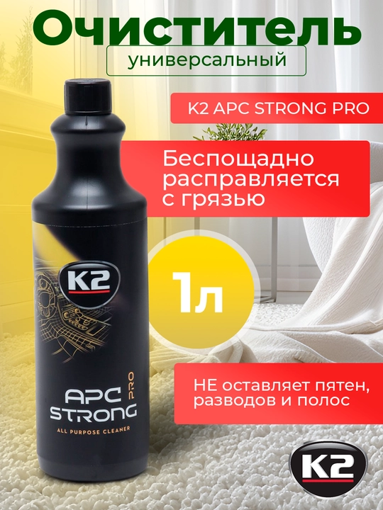 Очиститель-концентрат 1:80 для ковров, ткани, пластика, винила  K2 APC STRONG PRO, 1 л
