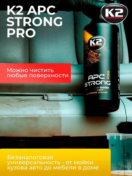 Очиститель-концентрат 1:80 для ковров, ткани, пластика, винила  K2 APC STRONG PRO, 1 л