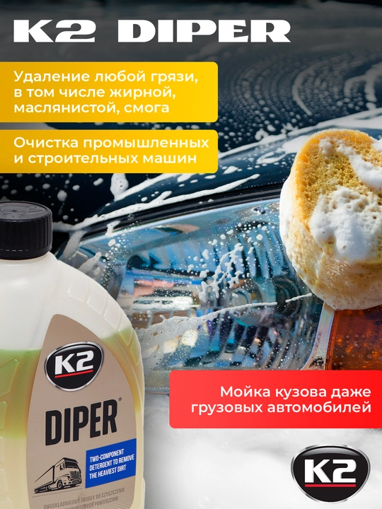 Kontaktsiz shampun, kuchaytirilgan mega-konsentrat, 1:100-1:300 K2 DIPER, 1 kg