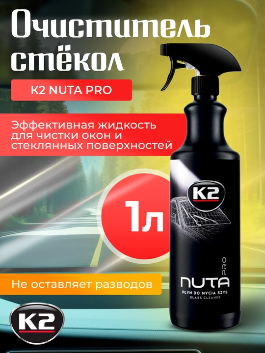 Shisha tozalagich К2 NUTA PRO, 1 litr - 
