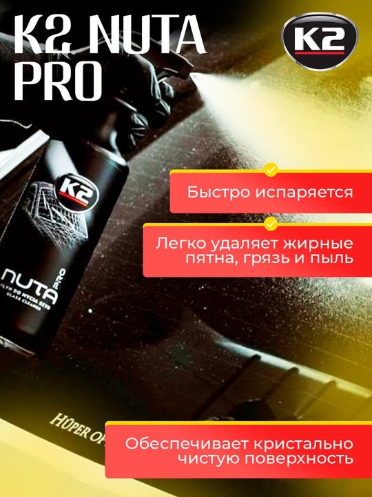 Очиститель стёкол К2 NUTA PRO, 1 л