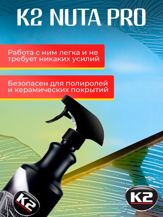 Очиститель стёкол К2 NUTA PRO, 1 л
