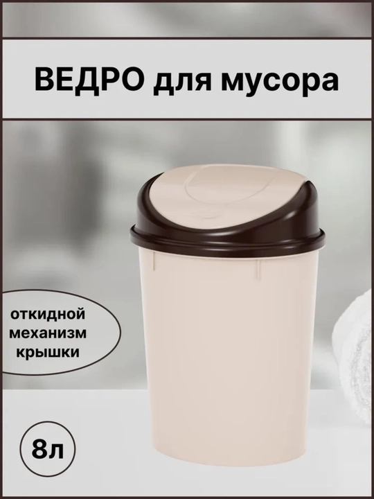 Musor uchun qopqolik chelak 12 litr - 