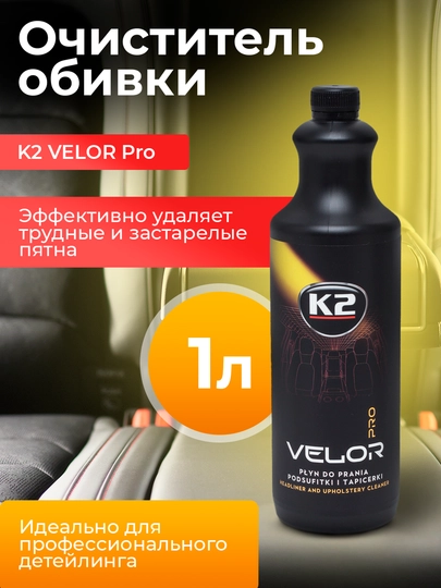 Очиститель обивки K2 VELOR Pro, 1 л — FRZ-FRD5031