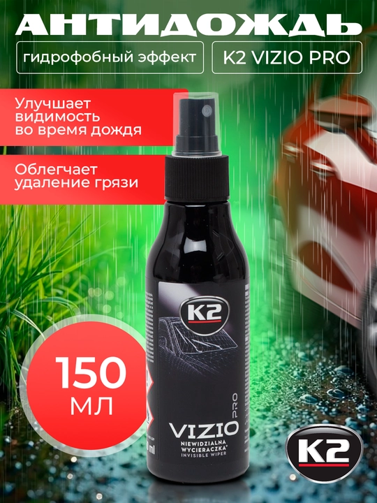 Антидождь-керамика, супергидрофобный эффект K2 VIZIO PRO, 150 мл - 