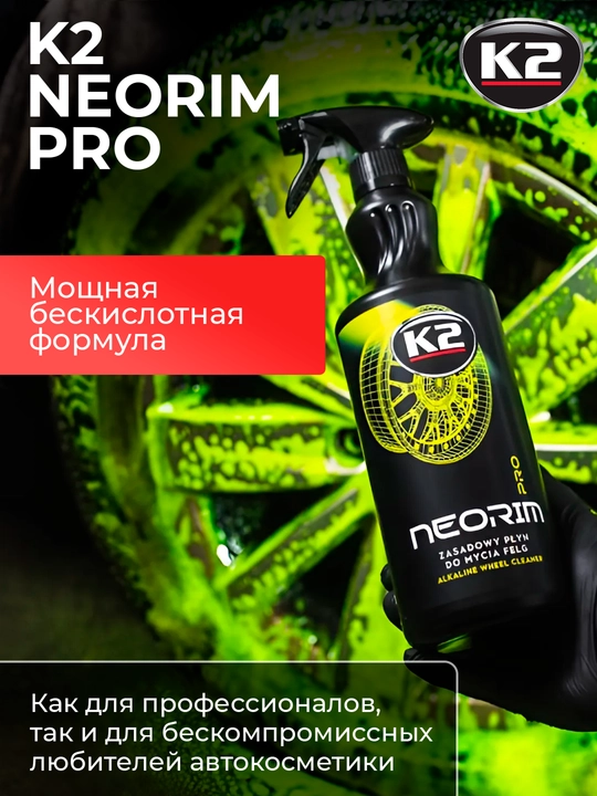 G'ildirak va shinalarni tozalash vositasi K2 NEORIM PRO, 1 litr