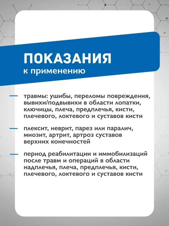Бандаж для плеча и предплечья F-220