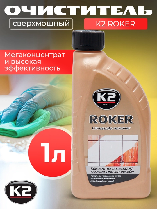 K2 ROKER Ko'pgina sirtlar uchun og'ir tozalovchi, super konsentrat 1:100, 1 litr - 