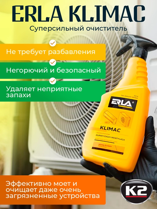Очиститель кондиционера и сплит систем и фильтров роботов пылесосов K2 ERLA KLIMAC, 750 мл