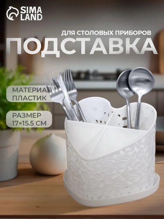 Подставка для столовых приборов "Сердце" цвет светло желтый - 