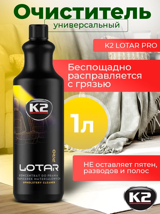 K2 LOTAR Matoli yuzalar, gilamlar va pollarni tozalagich, kam ko‘pikli, megakonsentrat, 1l - 