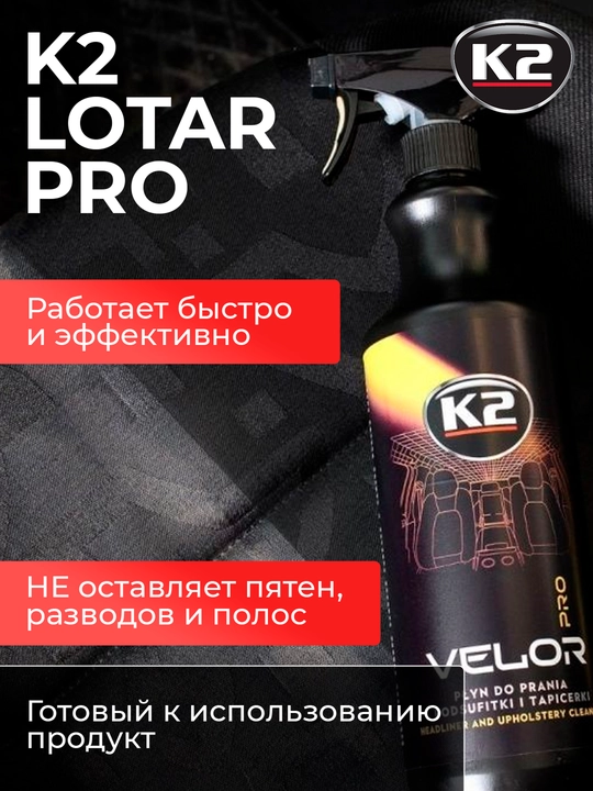 K2 LOTAR Matoli yuzalar, gilamlar va pollarni tozalagich, kam ko‘pikli, megakonsentrat, 1l