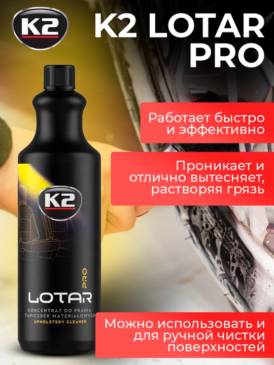 K2 LOTAR Matoli yuzalar, gilamlar va pollarni tozalagich, kam ko‘pikli, megakonsentrat, 1l