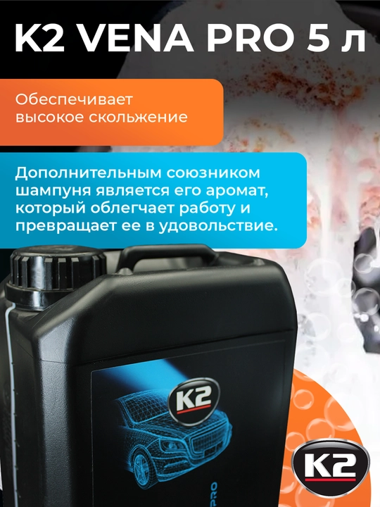 Avto shamponi, nano keramik, gidrofob, chang tashlamaydigan, super yorqinlik K2 VENA PRO, 5 litr  