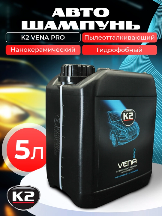 Avto shamponi, nano keramik, gidrofob, chang tashlamaydigan, super yorqinlik K2 VENA PRO, 5 litr   - 