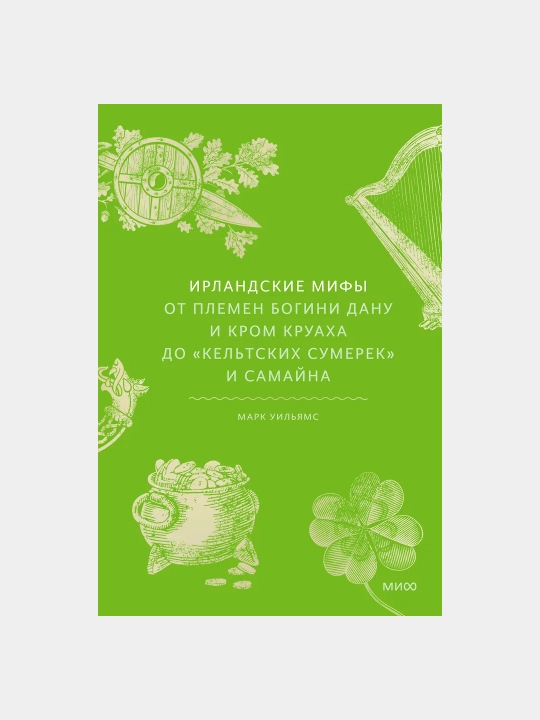 Ирландские мифы, От Племен Богини Дану и Кром Круаха - 
