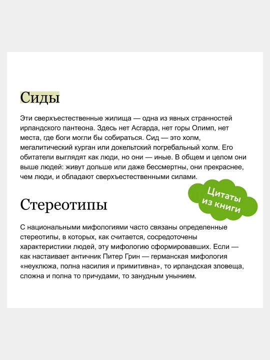 Ирландские мифы, От Племен Богини Дану и Кром Круаха