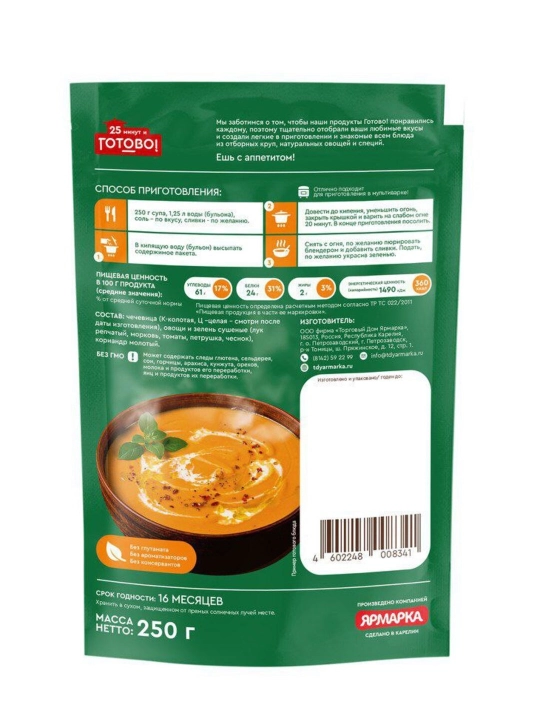 Yasmiq pyuresi sho'rva 25 daqiqa va tayyor! 250 g, 5 ta porsiya
