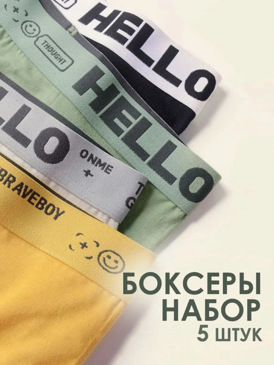 Мужские трусы HELLO 5 штук - 