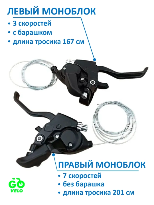 Переключатель скоростей, 3/7 для велосипеда