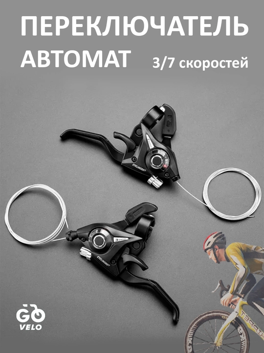 Переключатель скоростей, 3/7 для велосипеда - 