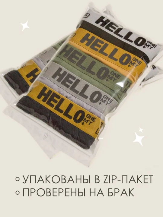 Мужские трусы HELLO 5 штук