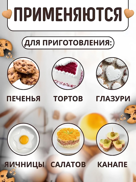 Набор форм для выпечки печенья и кексиков, 12 штук