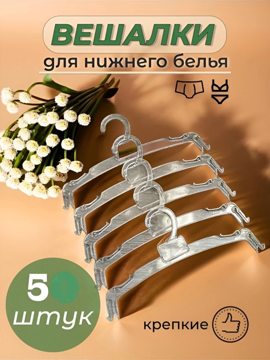 Ichki kiyim, shim va yubkalar uchun ilgak, qisqichli, 5 dona, to‘plamda