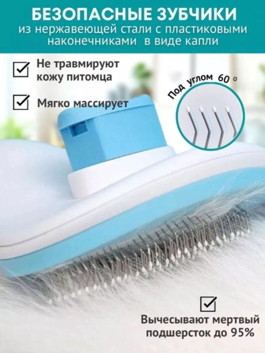 Самоочищающаяся пуходерка для животных, чесалка для шерсти