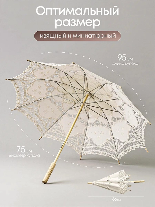Летний зонт, защита от солнца, кружевной, свадебный, с деревянной ручкой - 