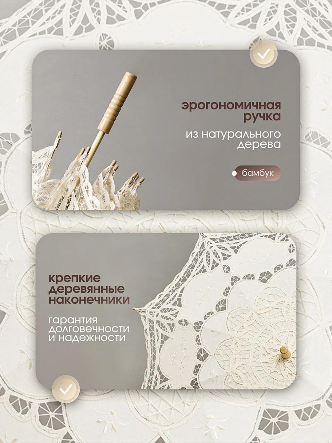 Yozgi quyoshdan himoyalovchi krujevli soyabon, to‘y uchun, yog‘och dastali