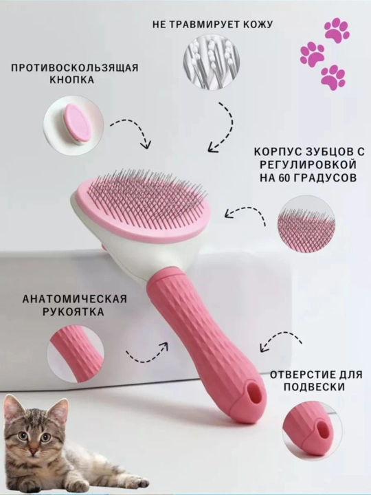Самоочищающаяся пуходерка для животных, чесалка для шерсти