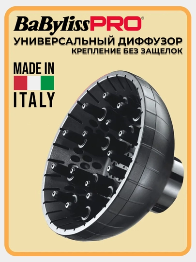 Диффузор-насадка для фенов BaByliss Pro