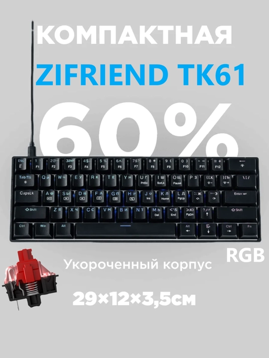 Механическая клавиатура белая ZIFRIEND TK61 RGB, 60% - 